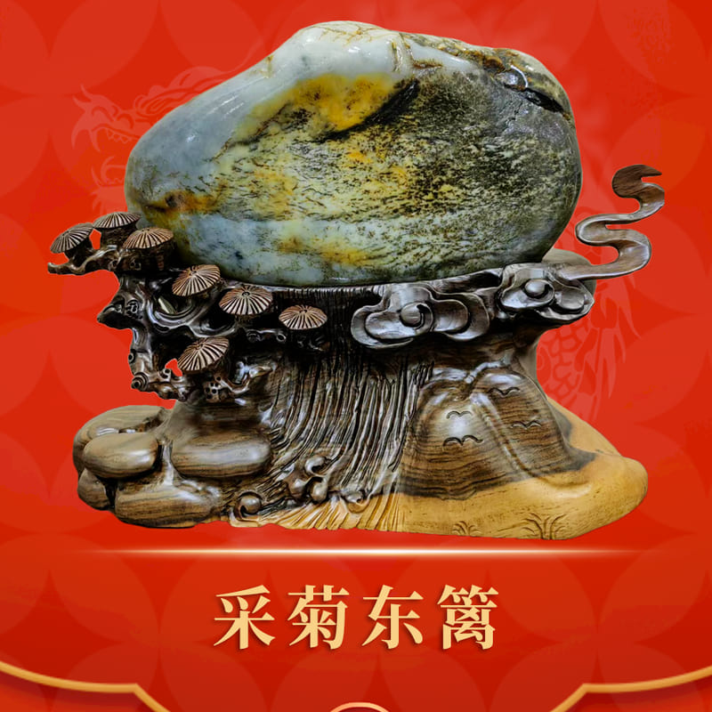采菊东篱 · 和田玉籽料