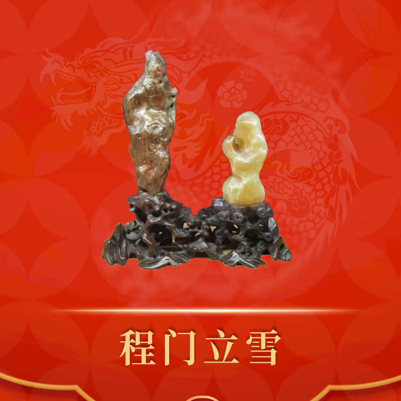 程门立雪 · 戈壁玛瑙