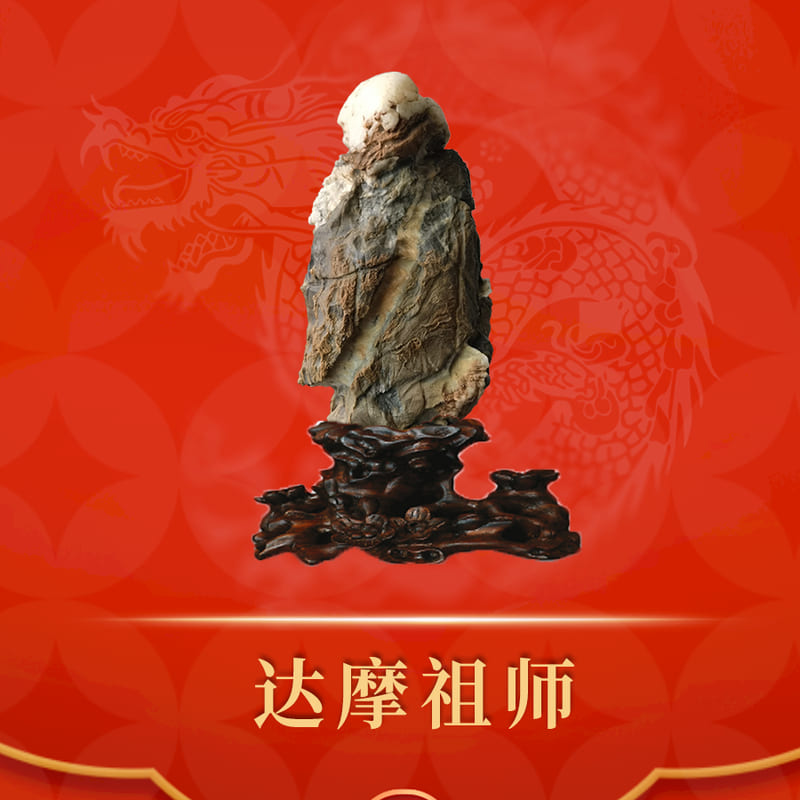 达摩祖师 · 风砺石