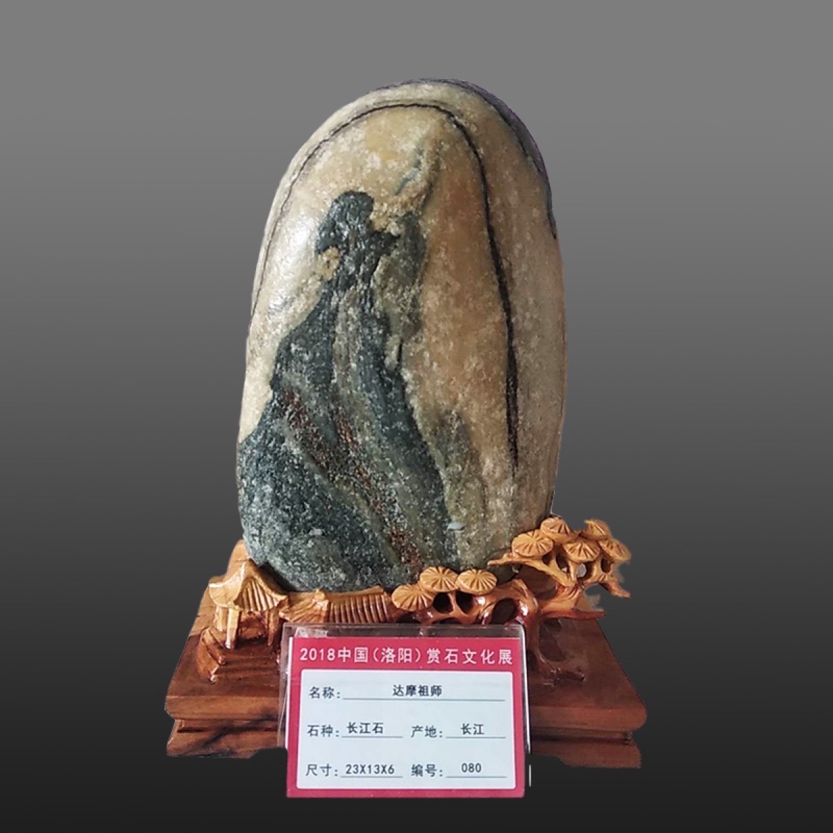 达摩祖师 · 长江石