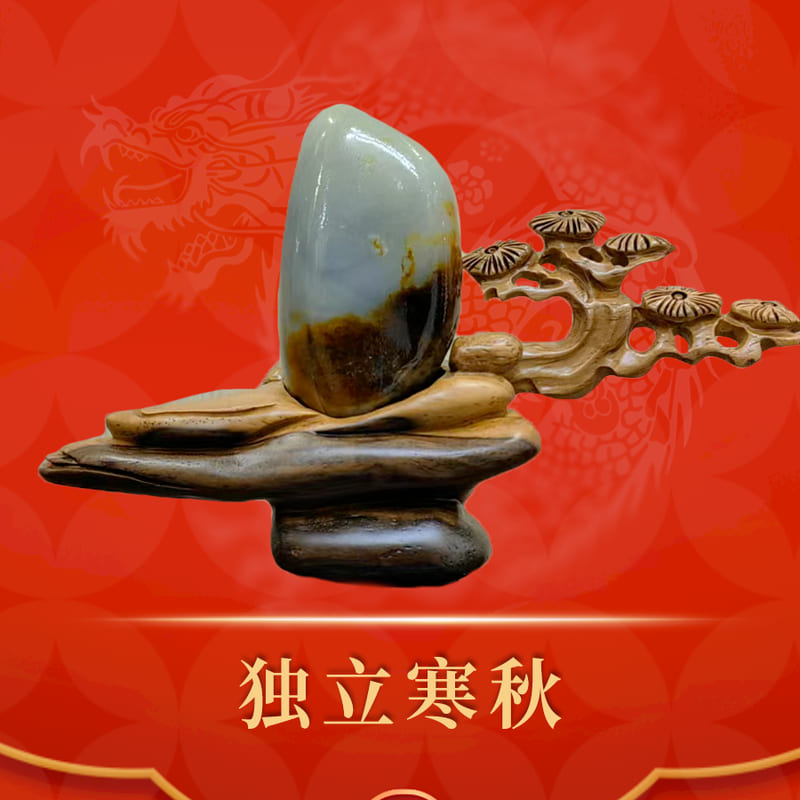 独立寒秋 · 和田玉籽料