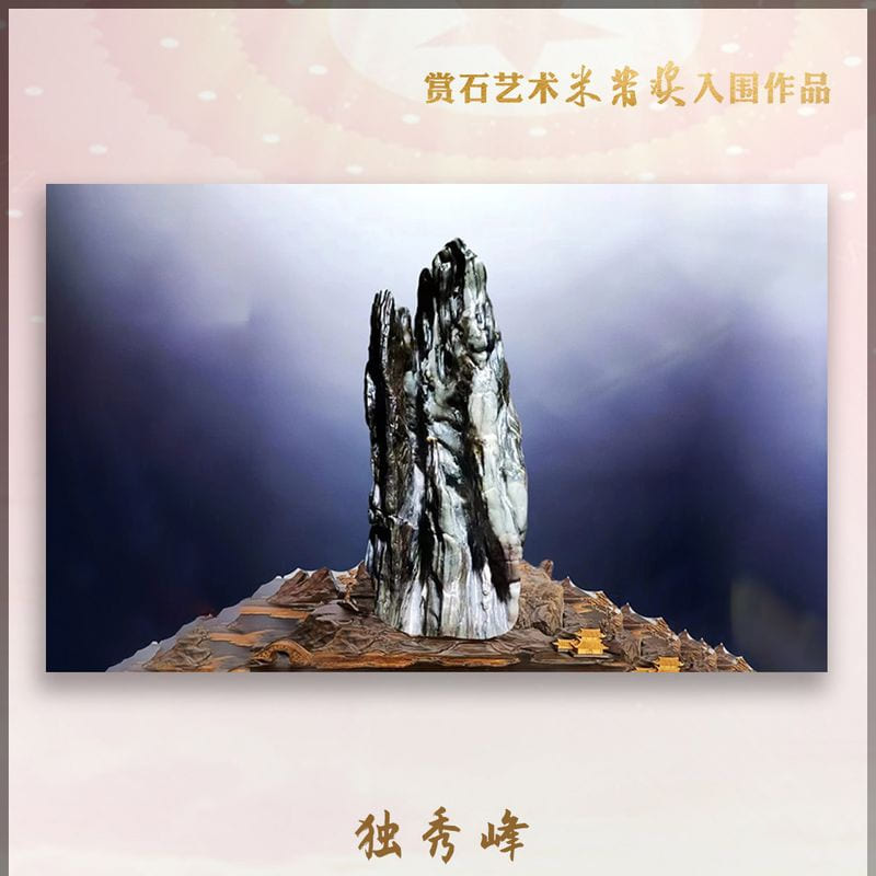 独秀峰 · 戈壁硅化玉石