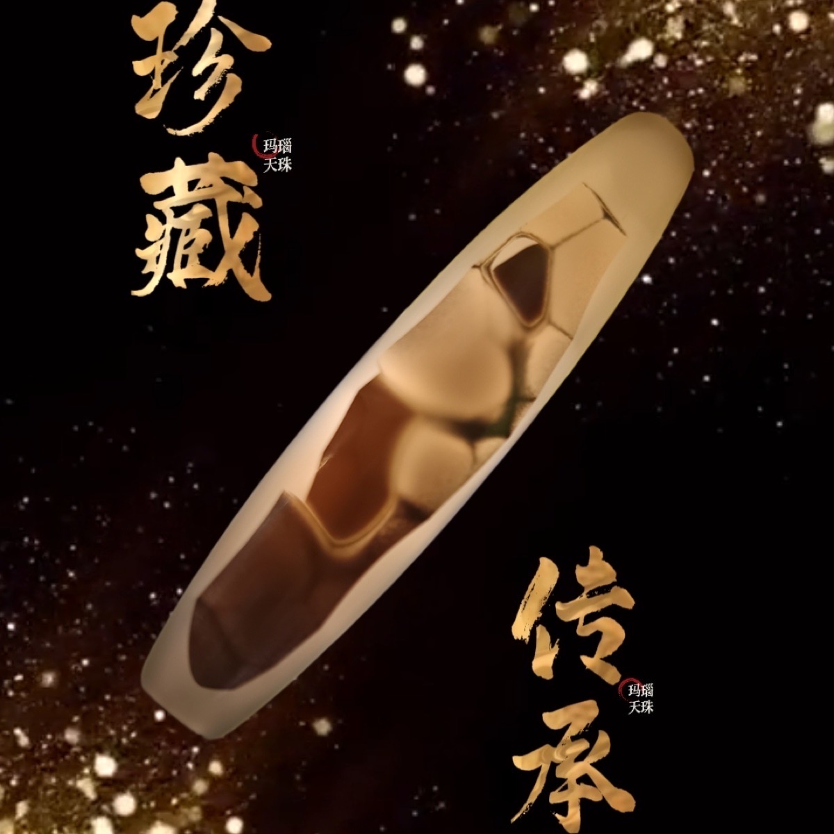 飞黄腾达 · 玛瑙天珠