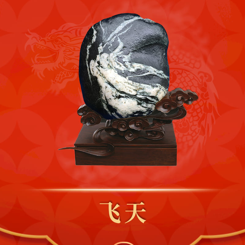 飞天 · 新疆额河石