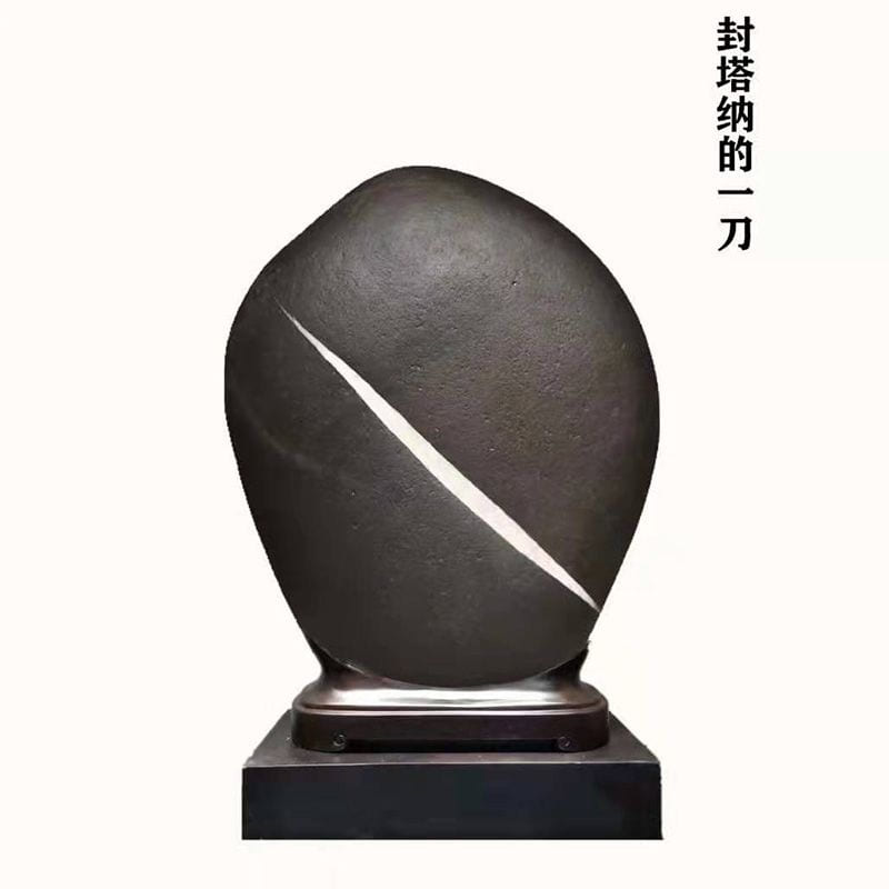 封塔纳的一刀 · 白龙江石