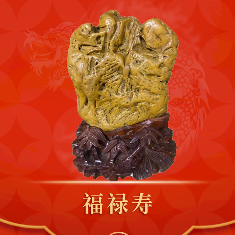 福禄寿 · 黄蜡石