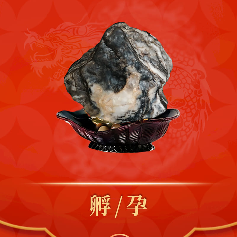 孵孕 · 戈壁玛瑙