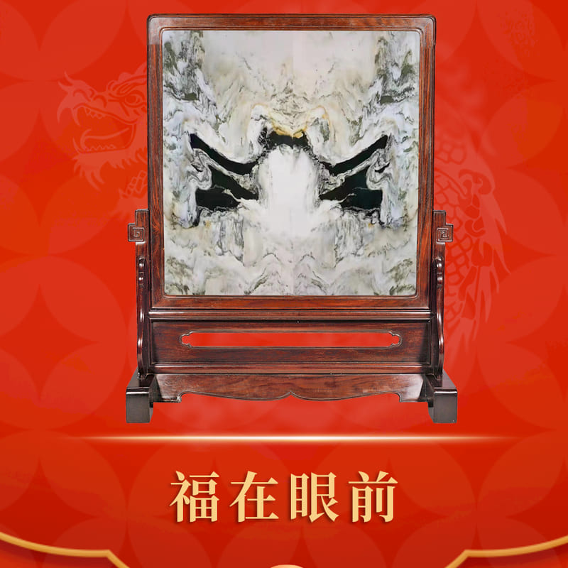 福在眼前 · 大理石
