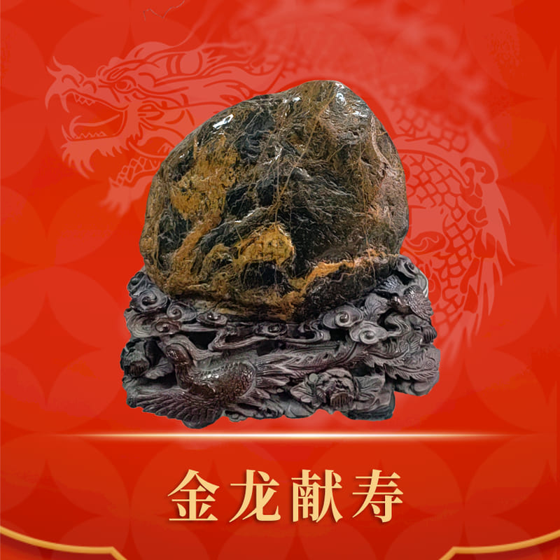 金龙献寿 · 广西金纹石