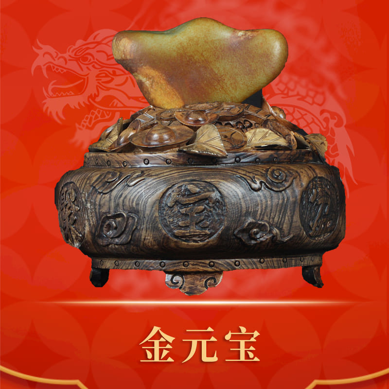 金元宝 · 和田玉