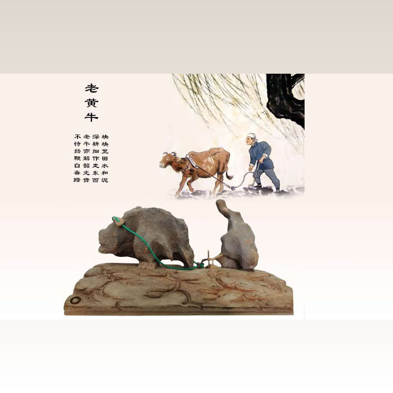 老黄牛 · 灵璧石