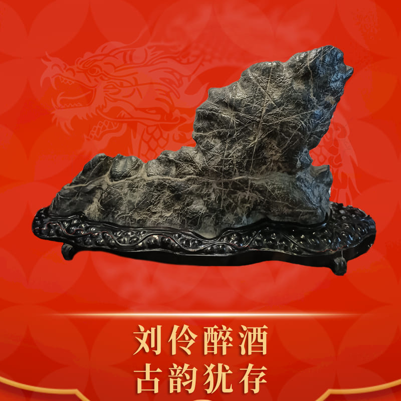 刘伶醉酒古韵犹存 · 灵璧磬石