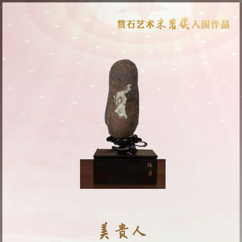 美贵人 · 红沙岩