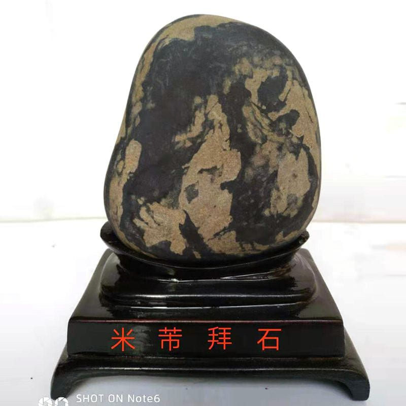 米芾拜石 · 长江石