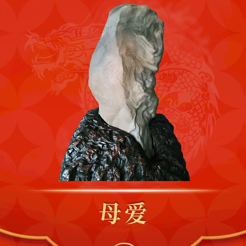 母爱 · 新疆泥石