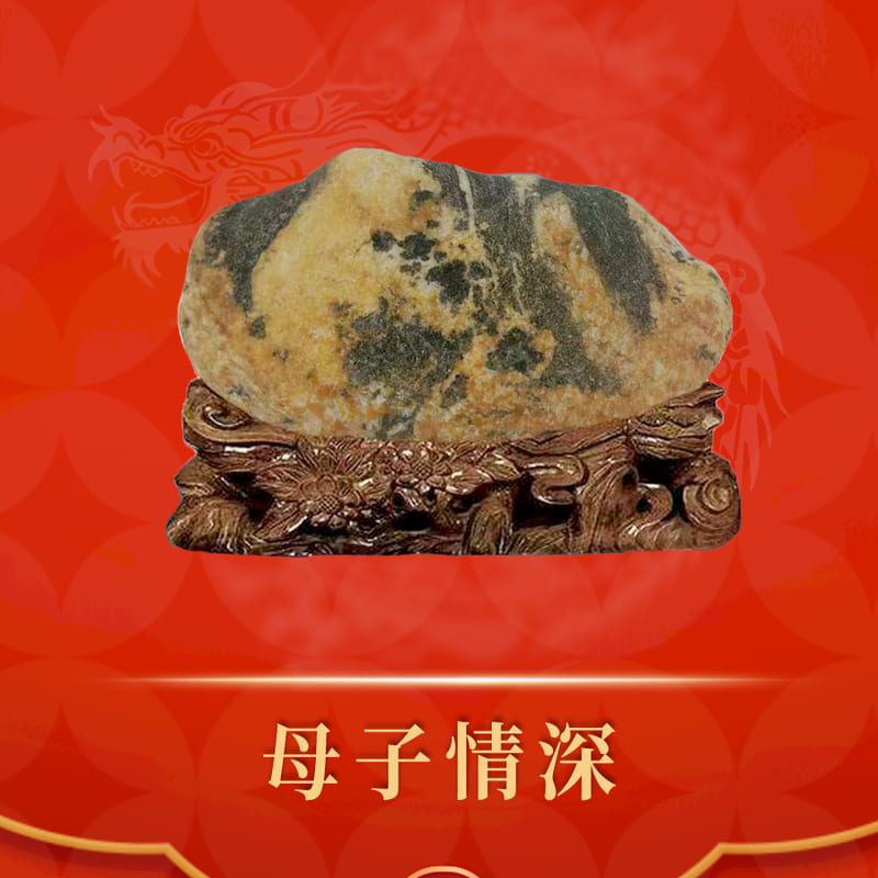 母子情深 · 泰山石