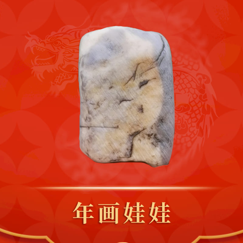 年画娃娃 · 金丝玉