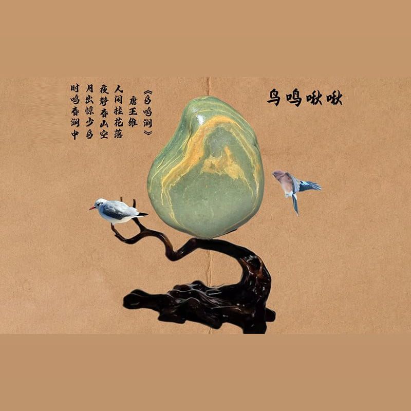 鸟鸣啾啾 · 彩腊石