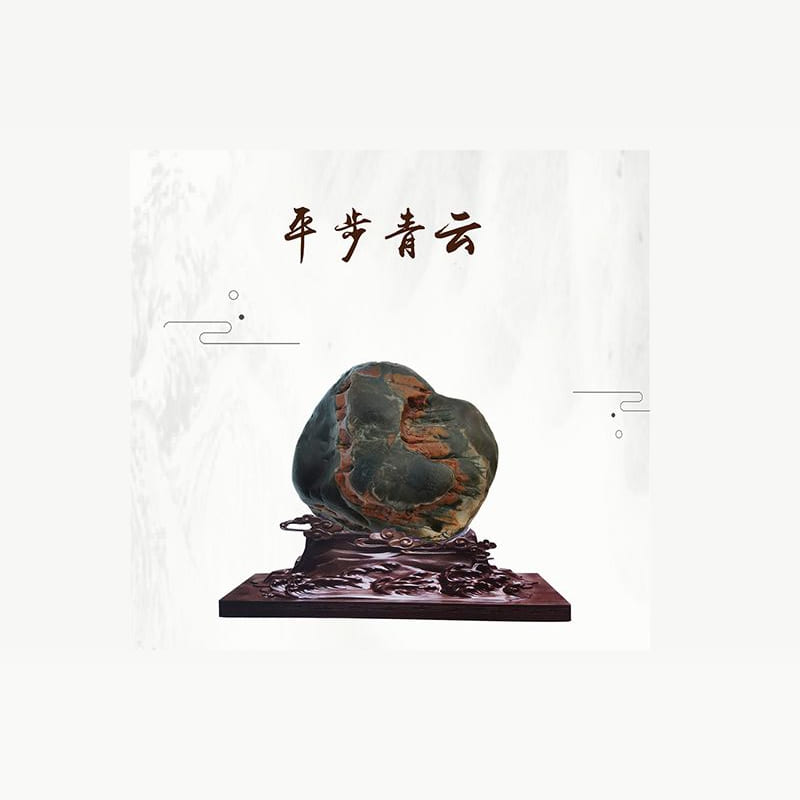 平步青云 · 汀江石