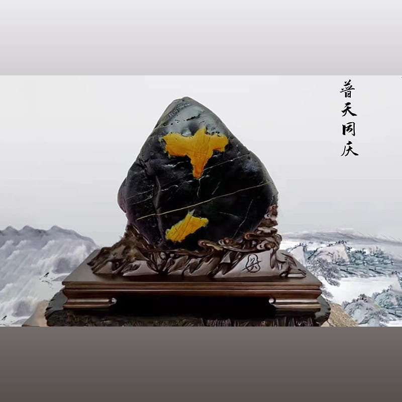 普天同庆 · 金纹石