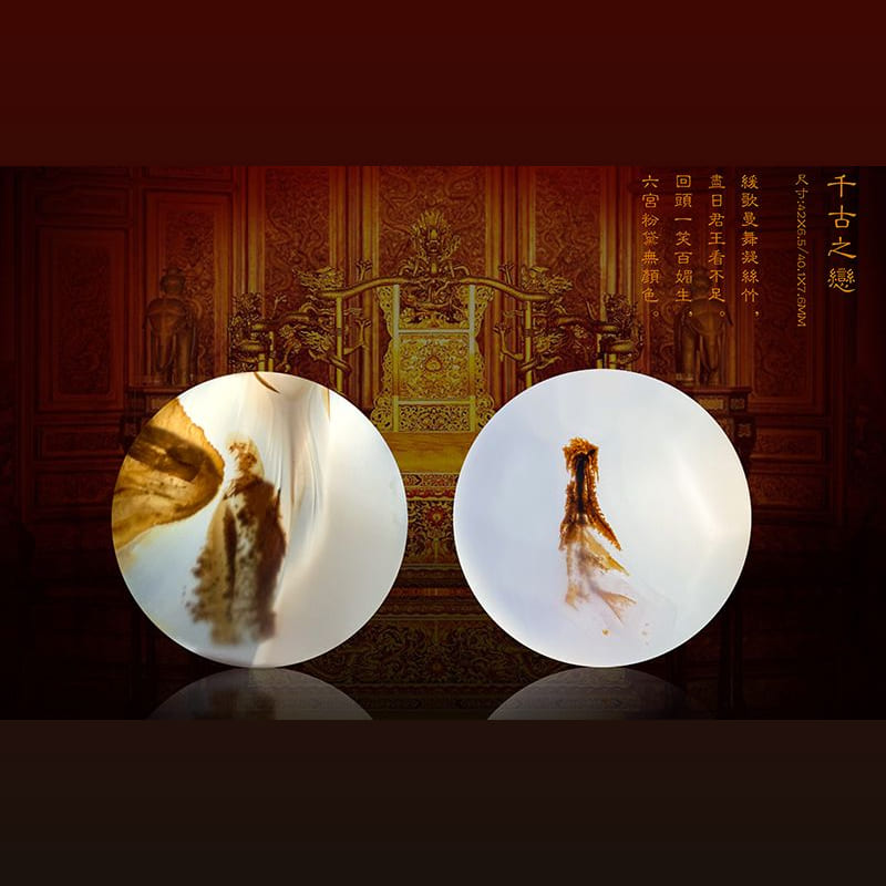 千古之恋 · 海洋玉髓