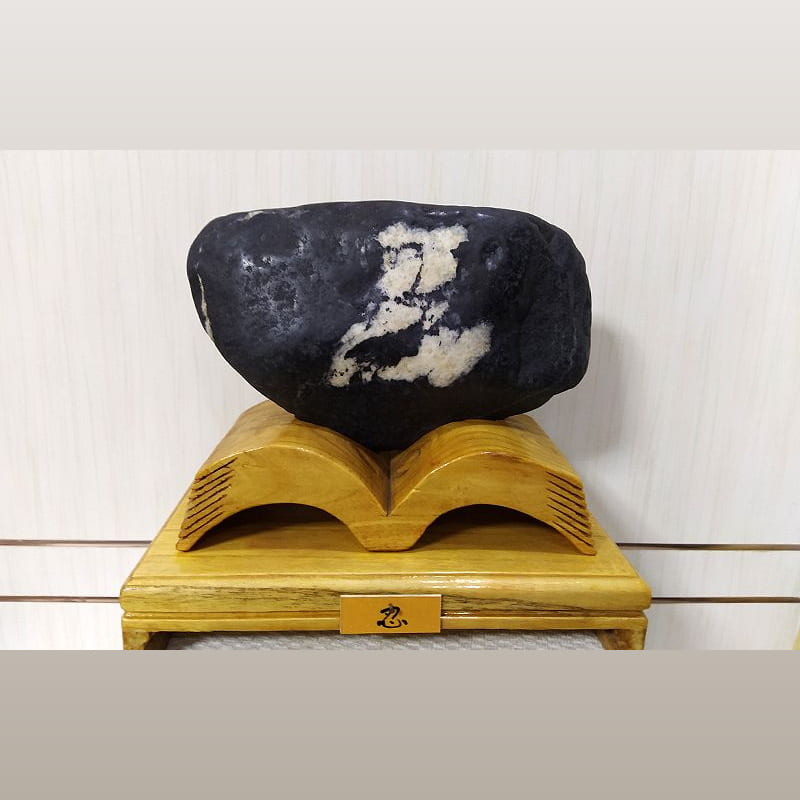 忍 · 汉江石