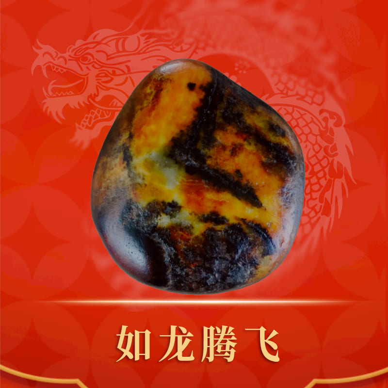 如龙腾飞 · 和田玉籽料