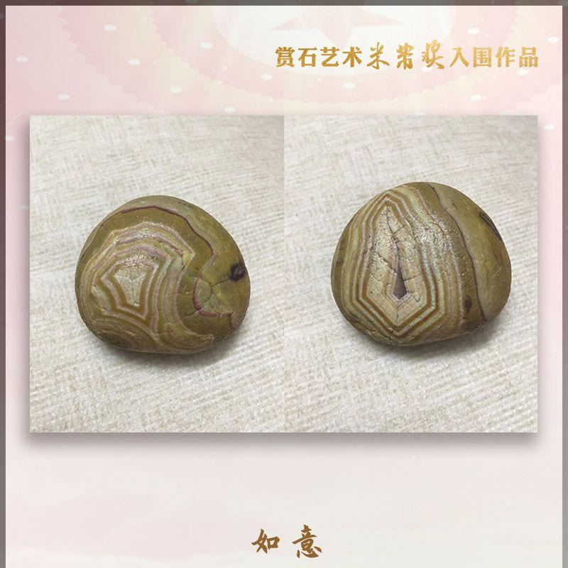 如意 · 画面玛瑙石