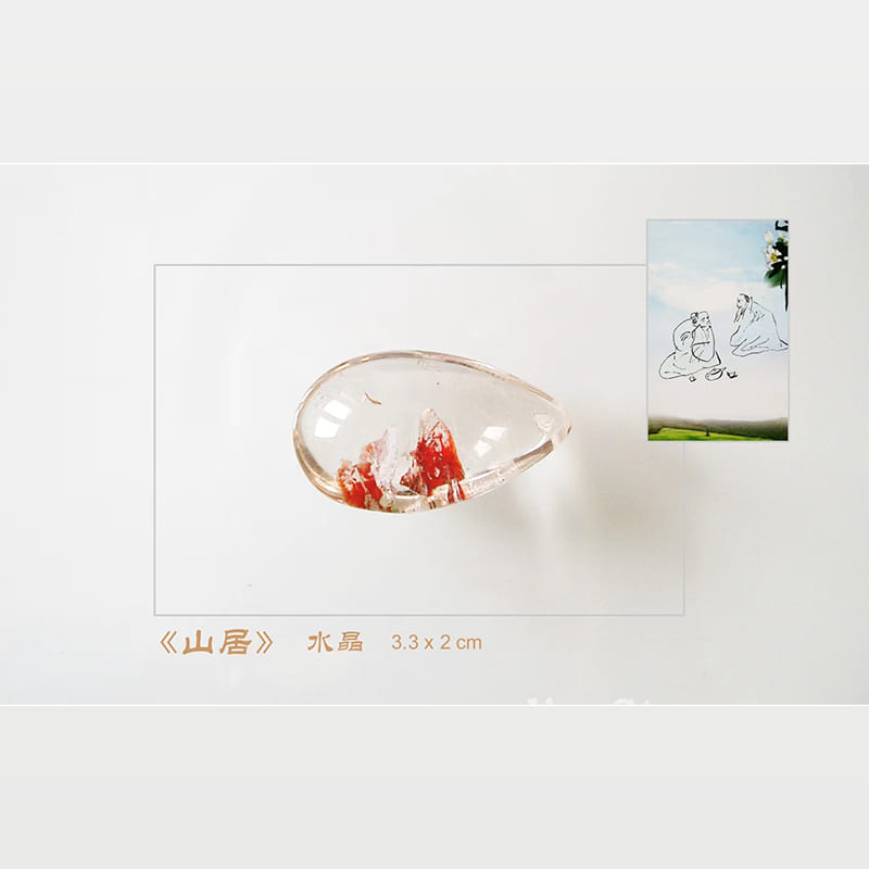 山居 · 东海水晶