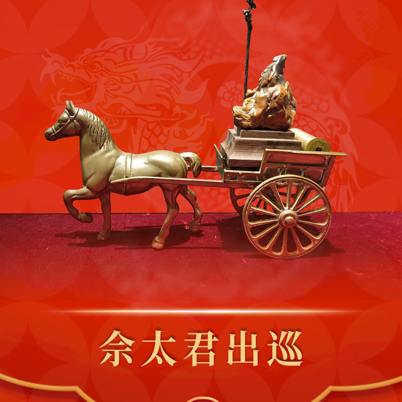 佘太君出巡 · 老皮戈壁石