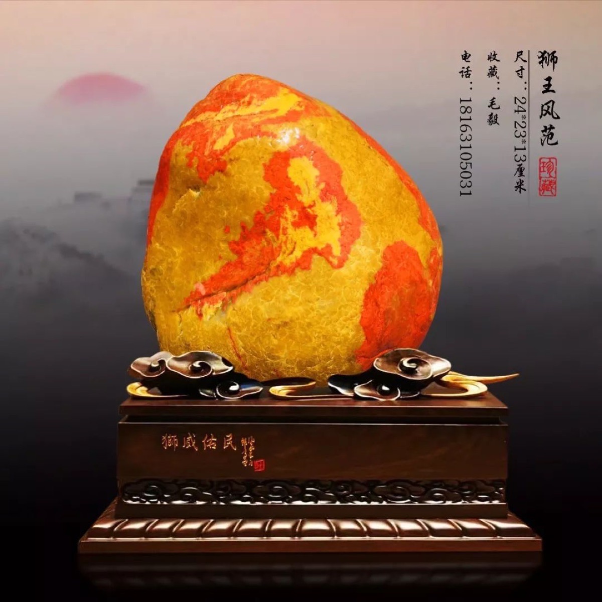 狮王风范 · 画面石