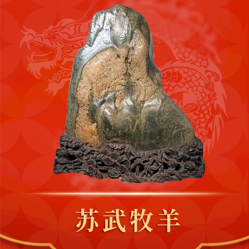 苏武牧羊 · 广西三江水冲石