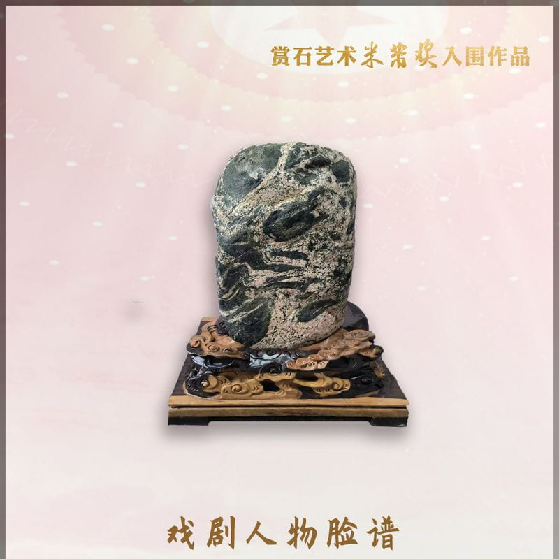 戏剧人物脸谱 · 泰山石
