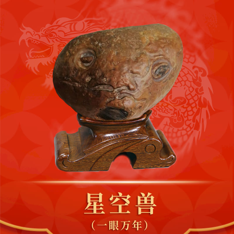 星空兽（一眼万年） · 埃及古磐像型石