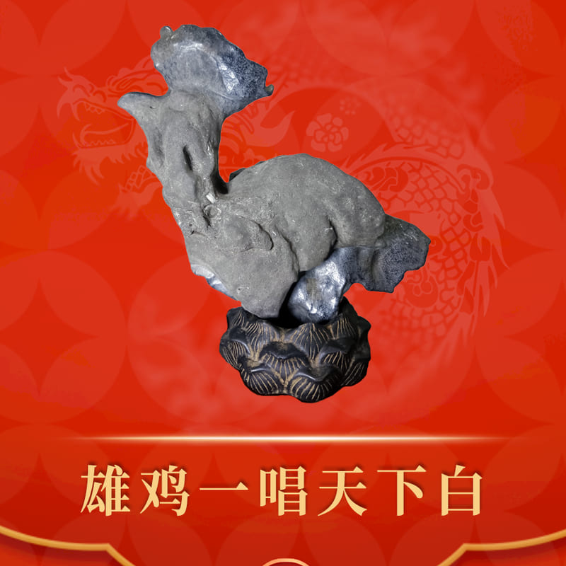 雄鸡一唱天下白 · 贵州墨金石