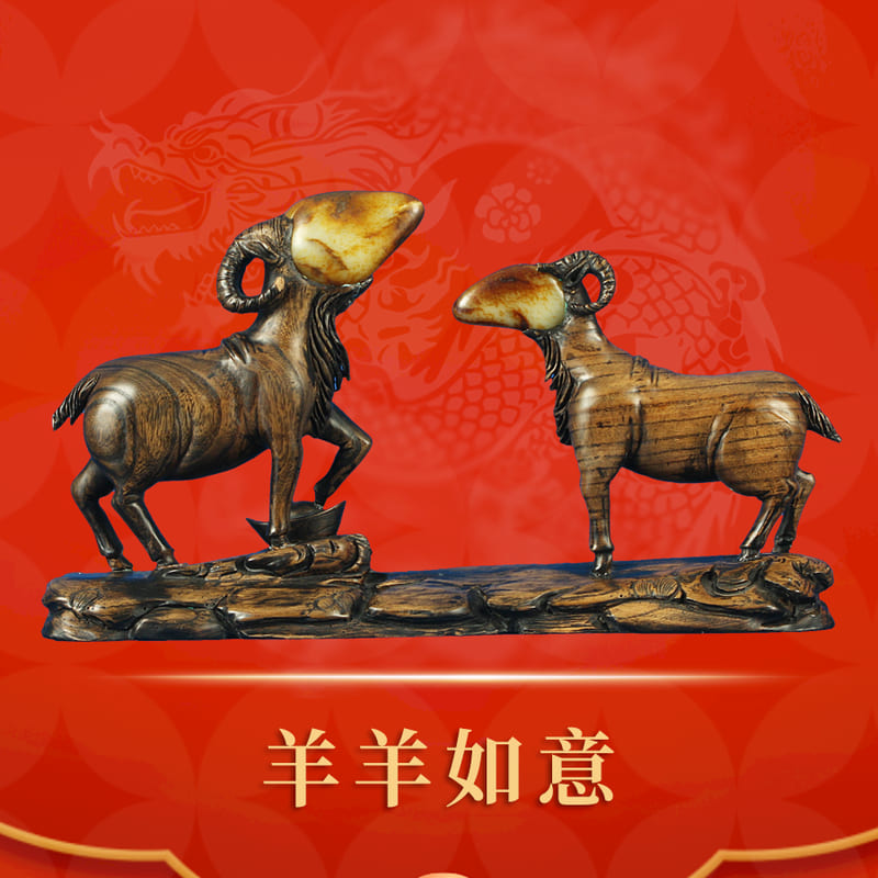 羊羊如意 · 和田玉