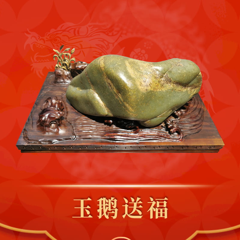 玉鹅送福 · 和田玉籽料