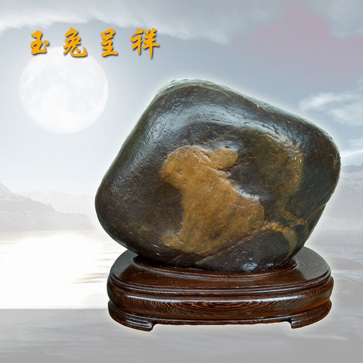 浔江石