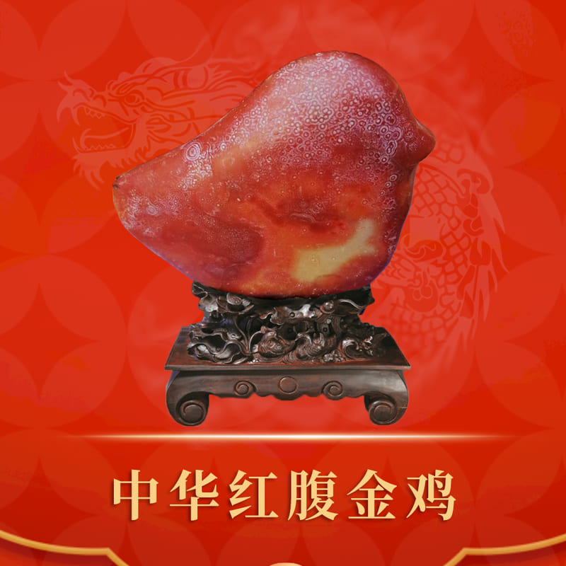 中华红腹金鸡 · 戈壁花眼玛瑙原石
