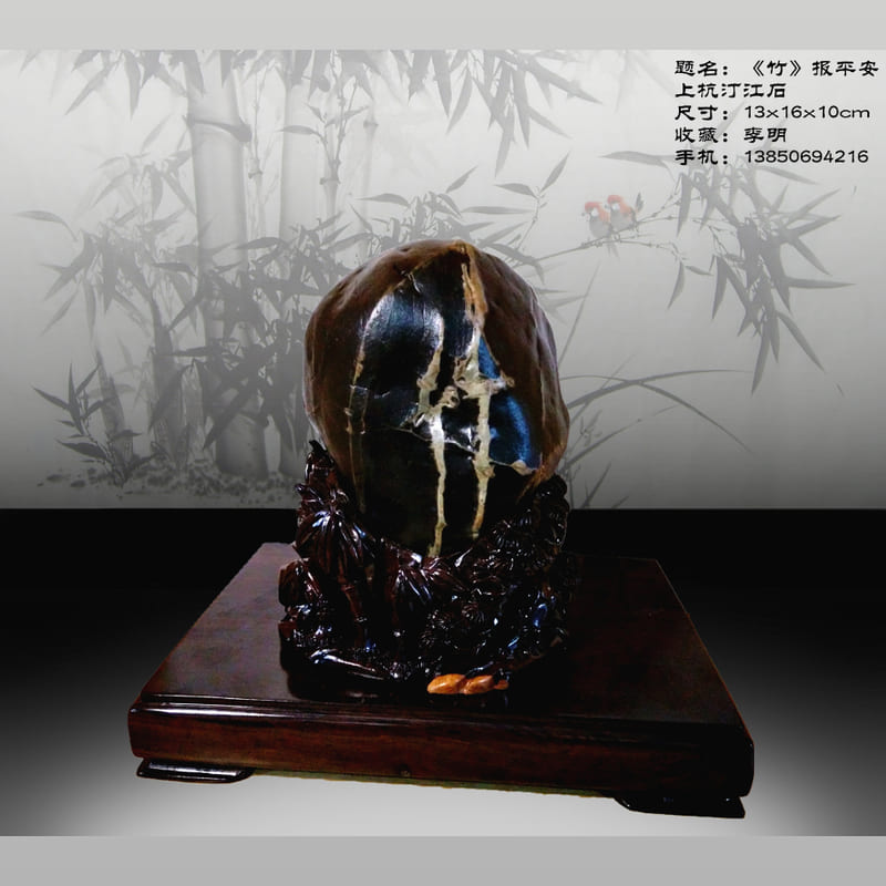 《竹》报平安 · 汀江水墨石