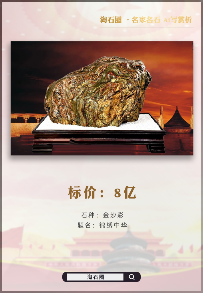 有两石头，一个估价1.8亿，一个标价8亿！见过的人无不拍手称奇！