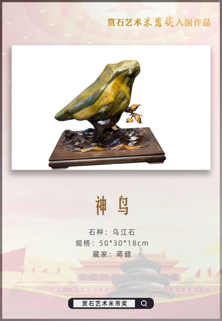 “神鸟”，天然造化中的奇迹，石质光滑玉化好，十年难得一见